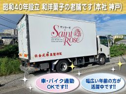 阪神製菓株式会社　横浜支社