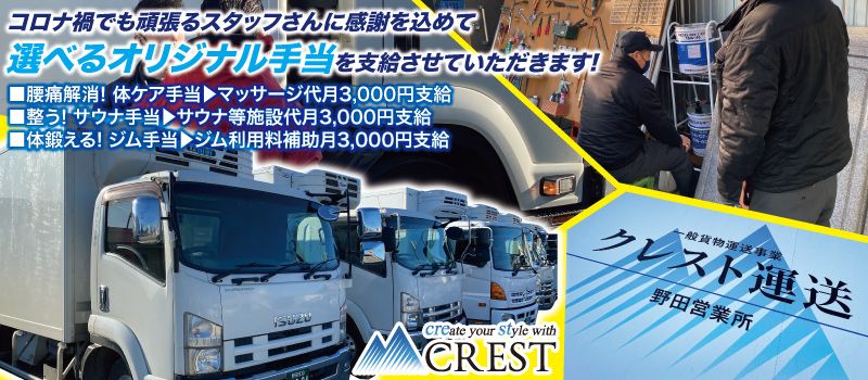 株式会社CREST 株式会社CREST