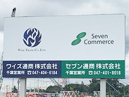 ワイズ通商株式会社 千葉営業所 ワイズ通商株式会社 千葉営業所