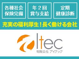 有限会社 アイテック 有限会社 アイテック