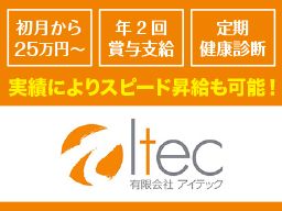 有限会社 アイテック 有限会社 アイテック