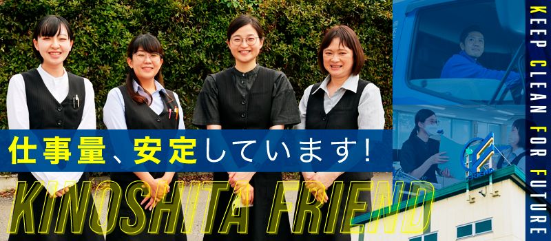 株式会社 木下フレンド 所沢市の正社員求人情報 月給160 000円 残業代 毎年 事務スタッフ 未経験歓迎 経験者優遇 女性活躍中 Dジョブ