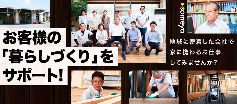 有限会社 染谷材木店 有限会社 染谷材木店