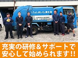 土師清掃株式会社 土師清掃株式会社