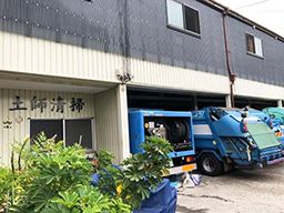 土師清掃株式会社 土師清掃株式会社