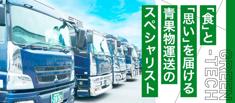 株式会社 グリーン・テック 株式会社 グリーン・テック