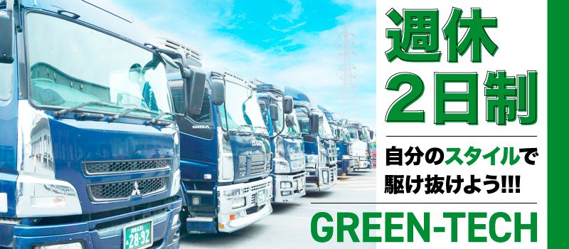 株式会社 グリーン・テック 株式会社 グリーン・テック