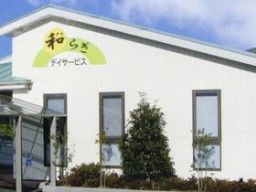 有限会社 和らぎ 有限会社 和らぎ