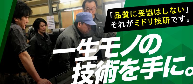 株式会社 ミドリ技研 本社工場 株式会社 ミドリ技研 本社工場