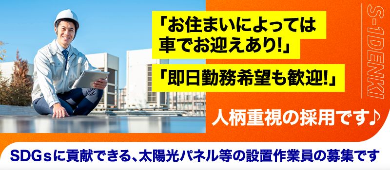 株式会社エスワン電気 株式会社エスワン電気