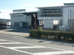 株式会社故紙センター トヨタ 藤枝営業所 株式会社故紙センター トヨタ 藤枝営業所