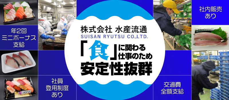 株式会社 水産流通 市川センター 株式会社 水産流通 市川センター