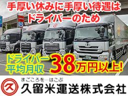 久留米運送 株式会社 板橋店 久留米運送 株式会社 板橋店