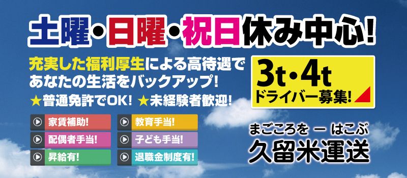 久留米運送 株式会社 板橋店 久留米運送 株式会社 板橋店