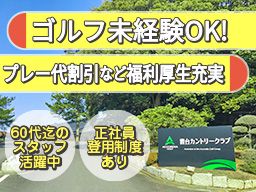 株式会社アコーディア・ゴルフ 霞台カントリークラブ 株式会社アコーディア・ゴルフ 霞台カントリークラブ