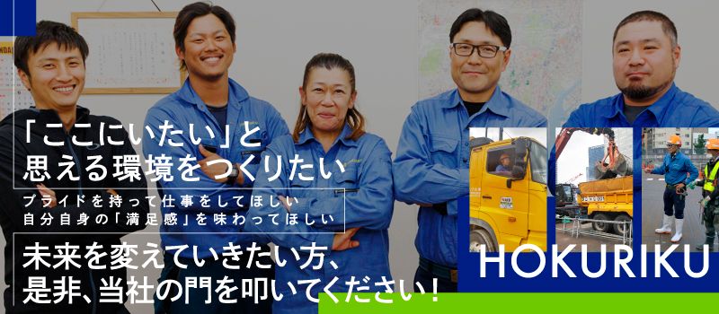 株式会社 ホクリク 株式会社 ホクリク