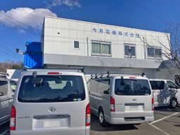 今井電機株式会社 今井電機株式会社