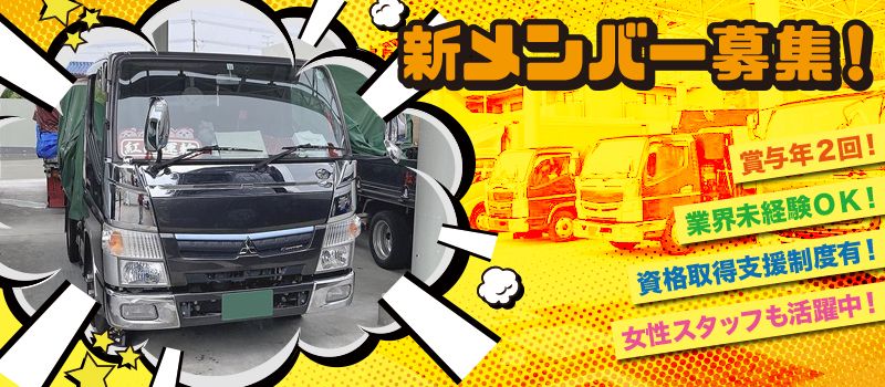 紅丸運輸株式会社 紅丸運輸株式会社