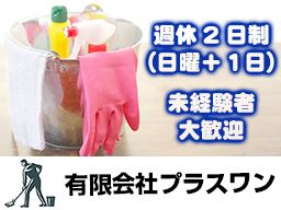 有限会社 プラスワン 有限会社 プラスワン