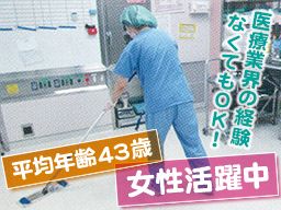 平均年齢40代♪女性活躍中の清掃の求人★ 平均年齢40代♪女性活躍中の清掃の求人★