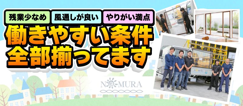 株式会社NOMURA 株式会社NOMURA