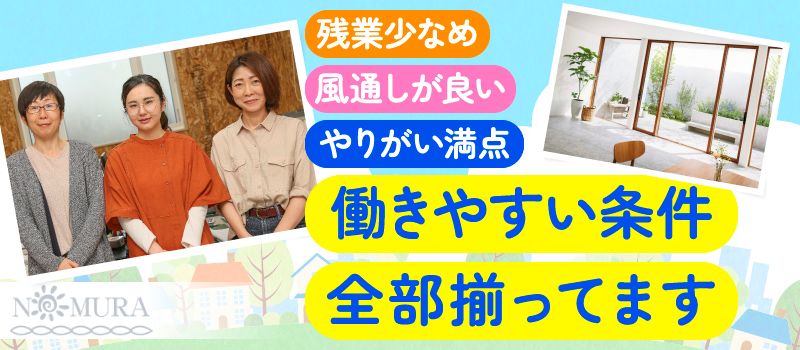 株式会社NOMURA 株式会社NOMURA
