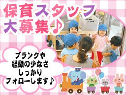 株式会社日本アメニティライフ協会 てりは保育園なかはら西 株式会社日本アメニティライフ協会 てりは保育園なかはら西