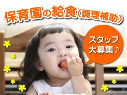 株式会社日本アメニティライフ協会 てりは保育園なかはら西 株式会社日本アメニティライフ協会 てりは保育園なかはら西