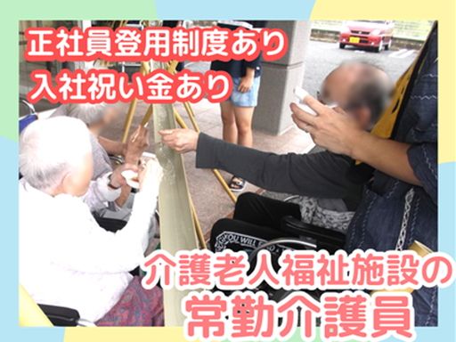 社会福祉法人創生会　西戸崎創生園