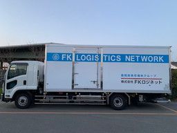株式会社 FKロジネット 株式会社 FKロジネット