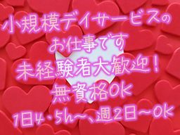 企業組合 労協センター事業団 流山地域福祉事業所 デイサービス梅の木 企業組合 労協センター事業団 流山地域福祉事業所 デイサービス梅の木