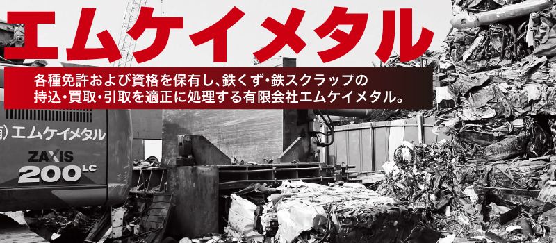 有限会社エムケイメタル 有限会社エムケイメタル