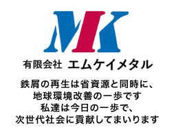 有限会社エムケイメタル 有限会社エムケイメタル
