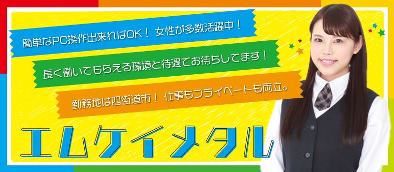有限会社エムケイメタル 有限会社エムケイメタル