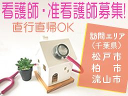 訪問看護ステーション聖(ひじり) 訪問看護ステーション聖(ひじり)