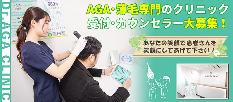 医療法人笑顔会 Dr.AGAクリニック 秋葉原院 医療法人笑顔会 Dr.AGAクリニック 秋葉原院