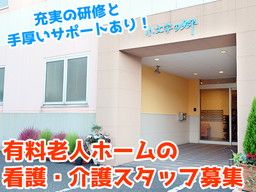 有料老人ホーム 小文字の郷 有料老人ホーム 小文字の郷