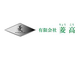 有限会社 菱高 有限会社 菱高