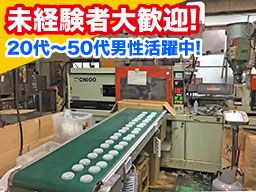 有限会社 井坂プラスチック製作所 有限会社 井坂プラスチック製作所