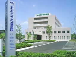 おおたかの森病院 おおたかの森病院