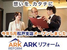 ARKリフォーム株式会社 松戸支店 ARKリフォーム株式会社 松戸支店