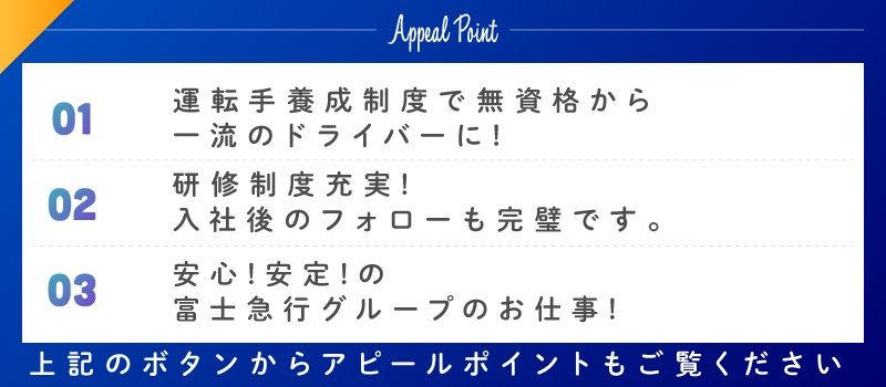 富士急静岡バス株式会社 富士急静岡バス株式会社