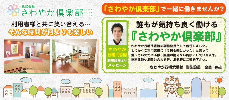株式会社さわやか倶楽部 さわやか行橋弐番館 株式会社さわやか倶楽部 さわやか行橋弐番館