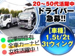 ツカサ運輸株式会社 ツカサ運輸株式会社