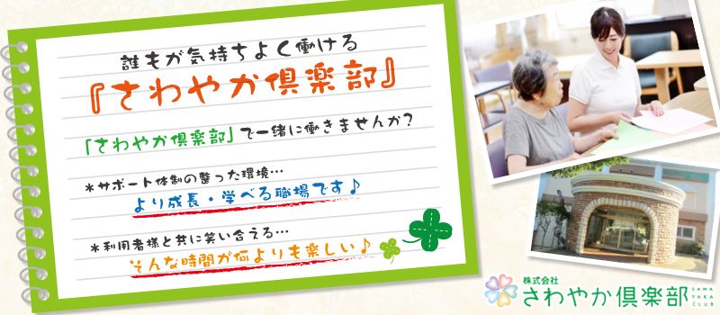 株式会社さわやか倶楽部 さわやか直方館 株式会社さわやか倶楽部 さわやか直方館