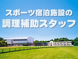 株式会社　銚子スポーツタウン
