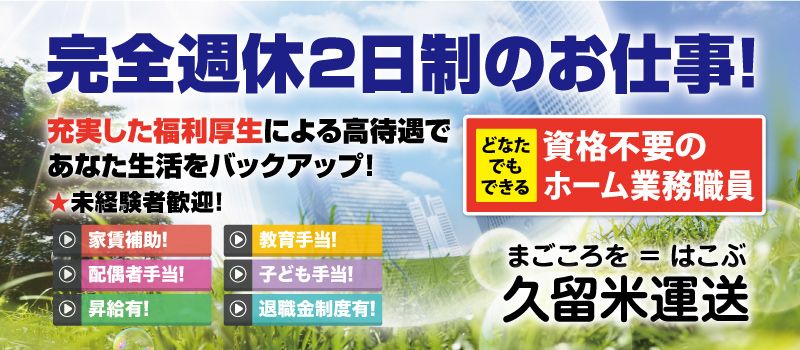 久留米運送 株式会社 東京店 久留米運送 株式会社 東京店