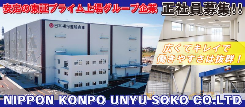 日本梱包運輸倉庫株式会社 新茨木営業所 日本梱包運輸倉庫株式会社 新茨木営業所