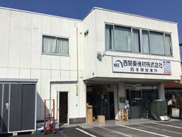 西関東機材 株式会社