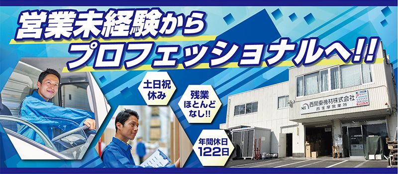 西関東機材 株式会社 西関東機材 株式会社